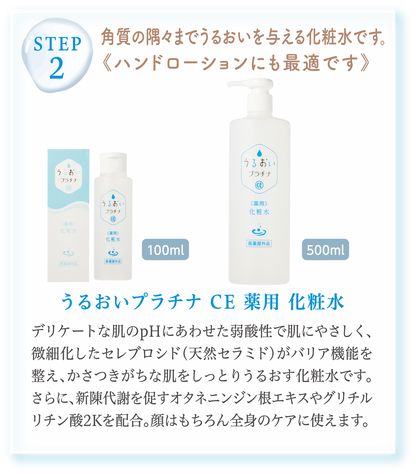 うるおいプラチナ CE 薬用 化粧水 説明画像