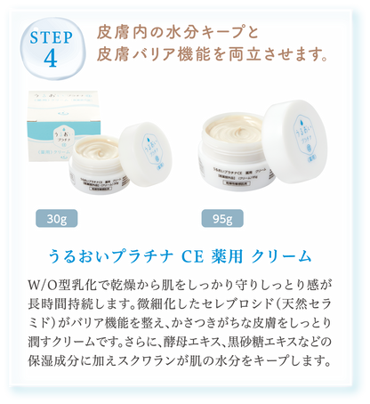 うるおいプラチナCE 薬用 クリーム 説明画像