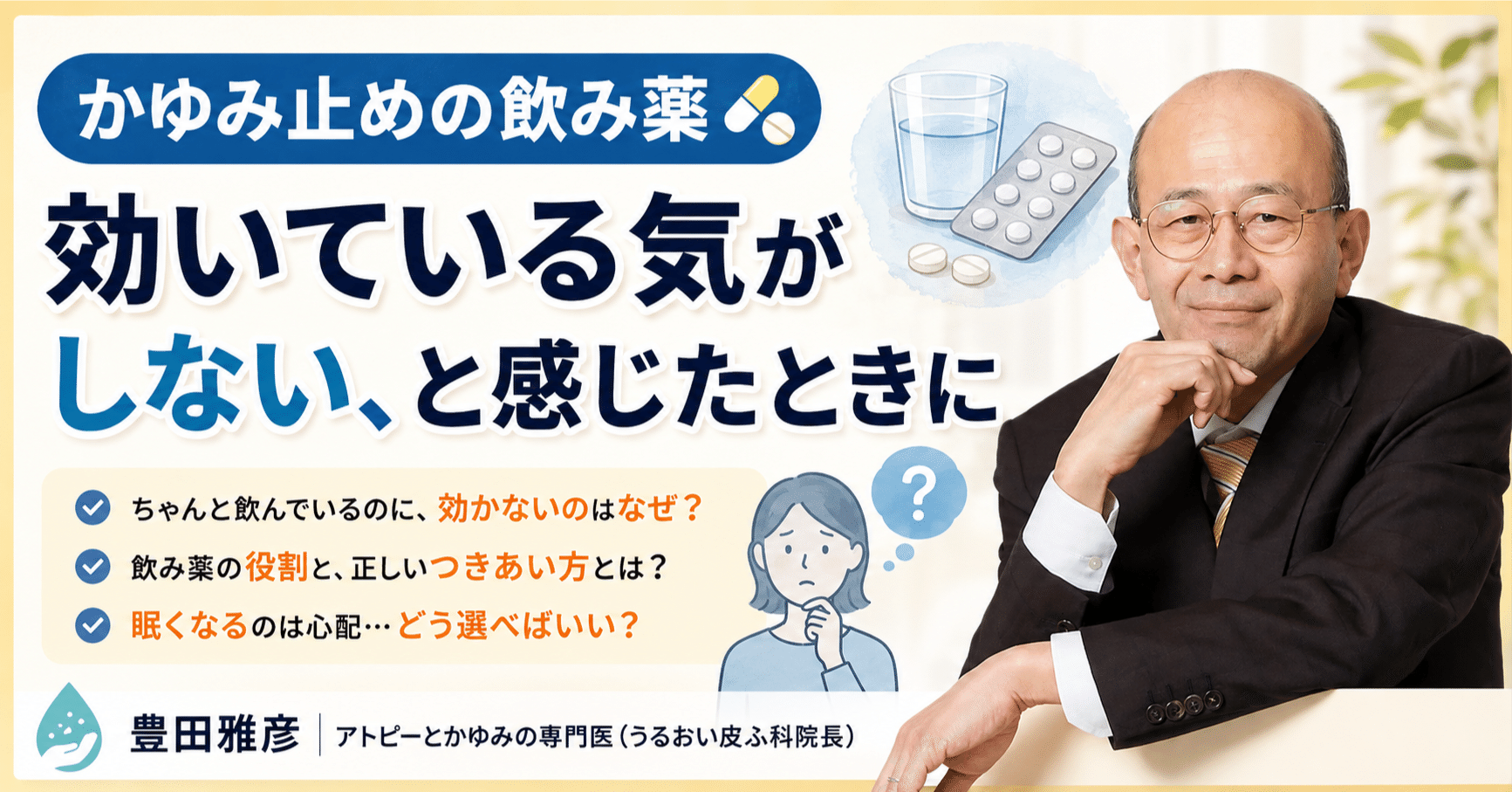かゆみ止めの飲み薬