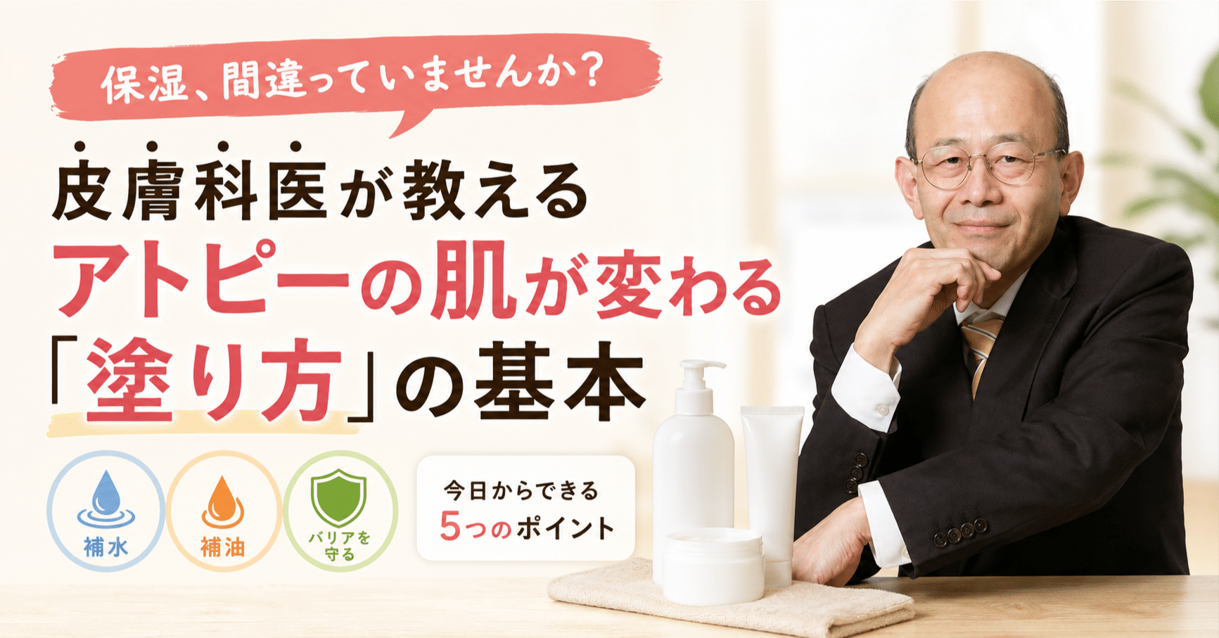 保湿の塗り方の基本