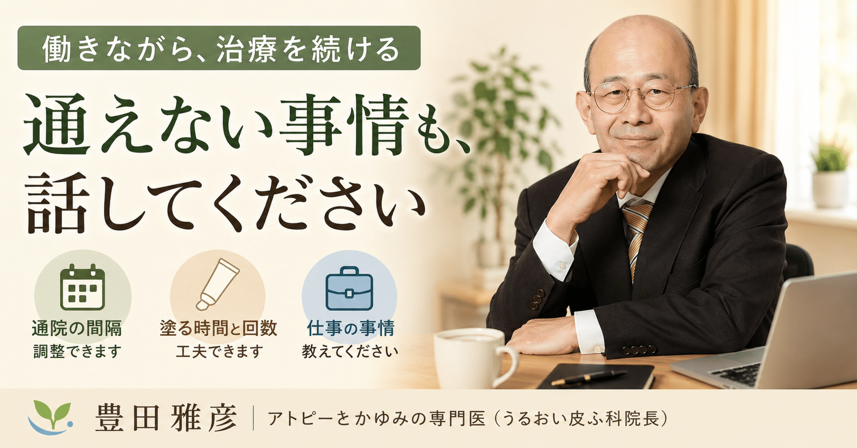 働きながら治療を続ける方法