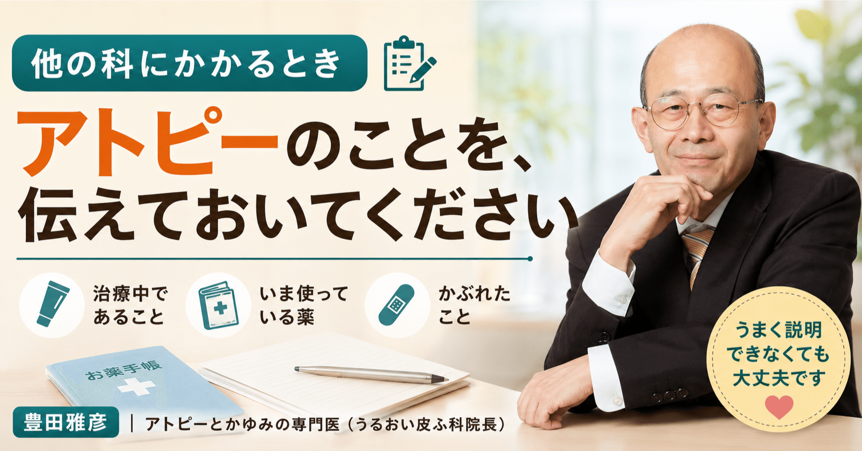 他の科を受診するときに伝えること