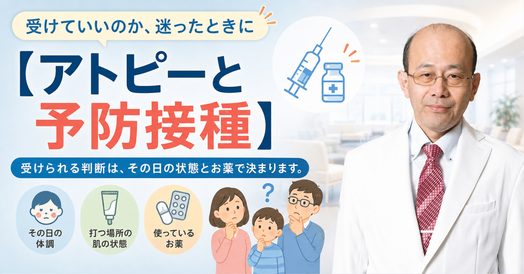 アトピーと予防接種