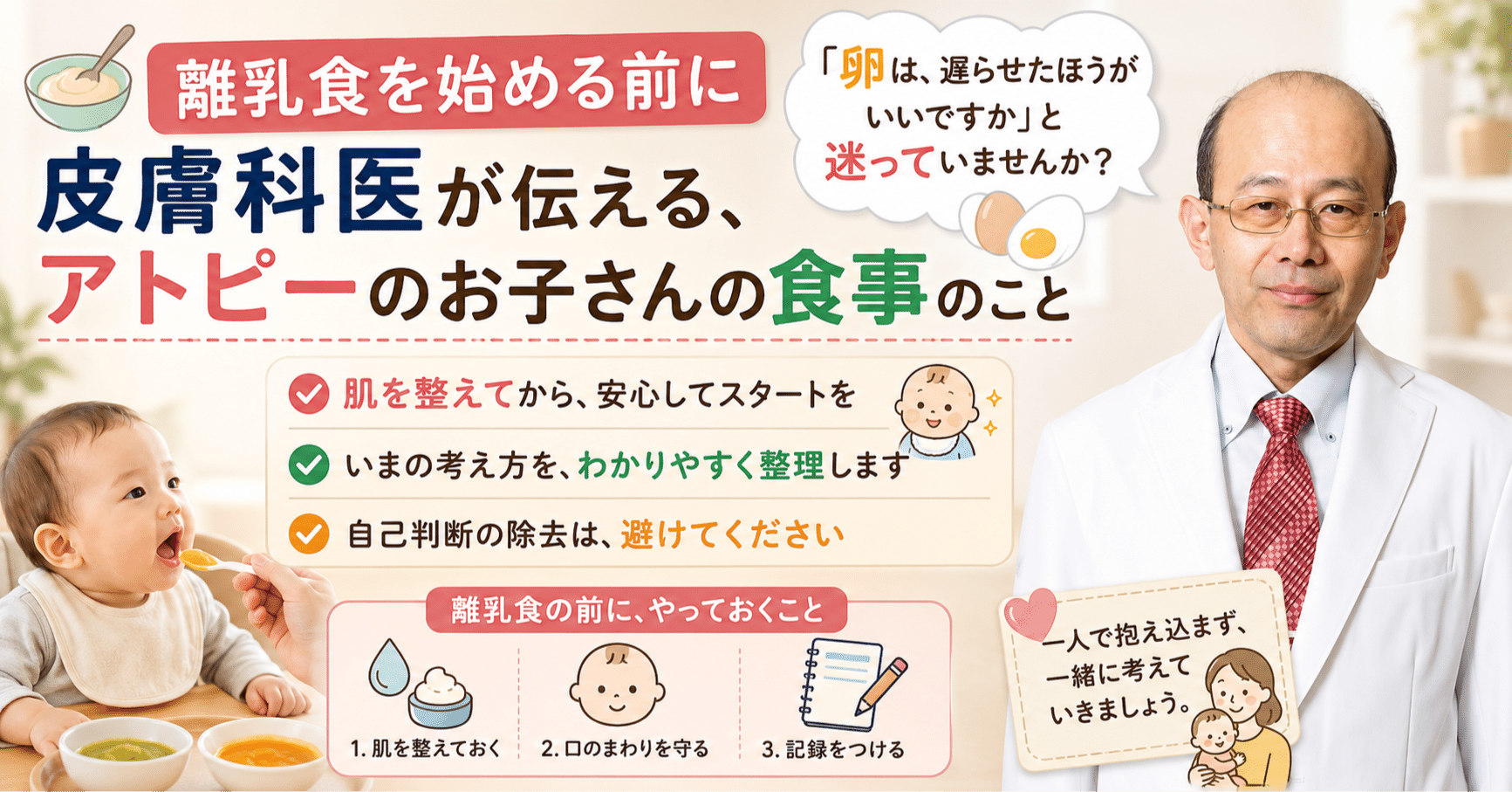 離乳食とアトピーの食事