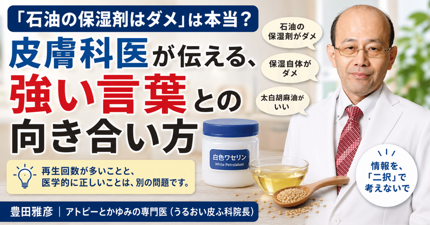 石油系保湿剤に関する情報の見分け方